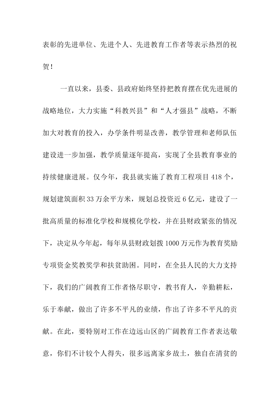 县委书记教师节颁奖晚会致辞_第2页