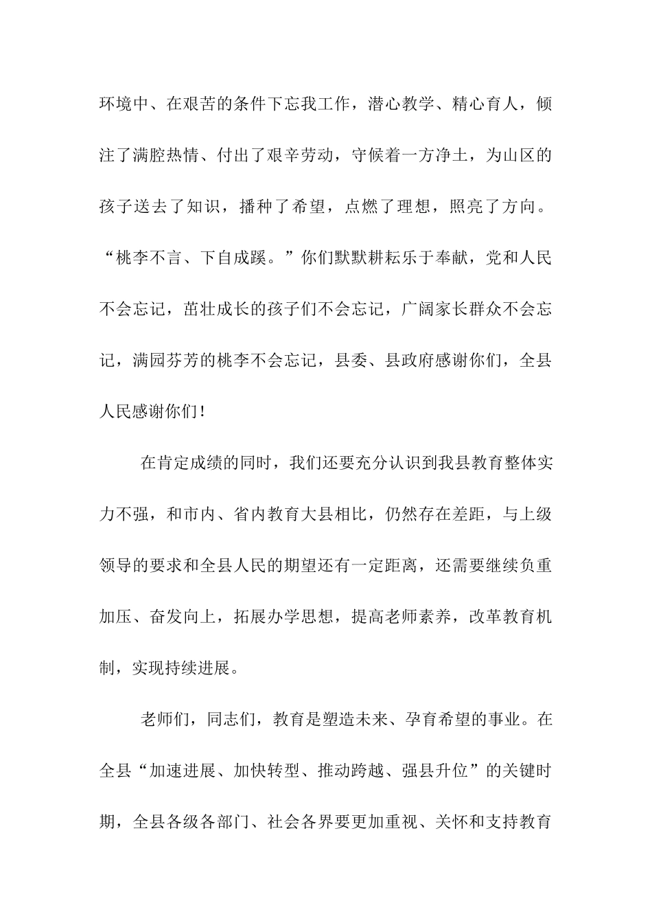县委书记教师节颁奖晚会致辞_第3页