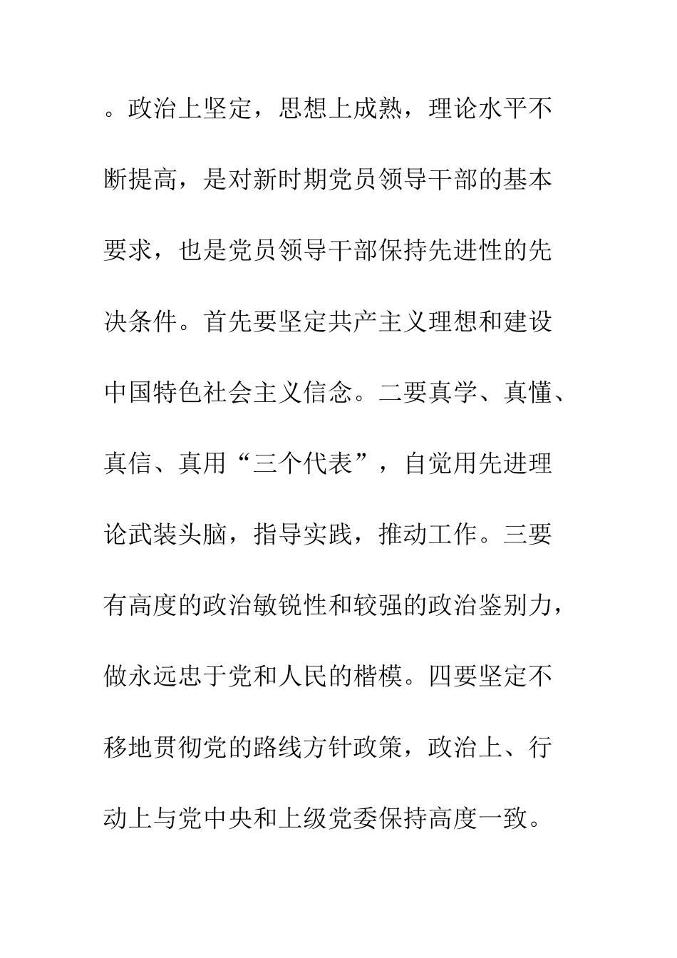 县委书记应有的“先进观”--精编范文_第2页