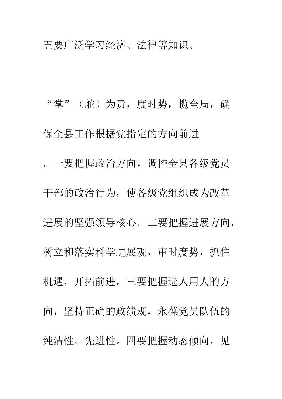 县委书记应有的“先进观”--精编范文_第3页