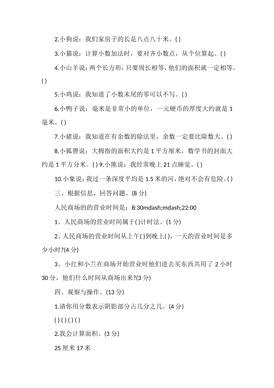 年三年级数学下学期期末测试题_第2页