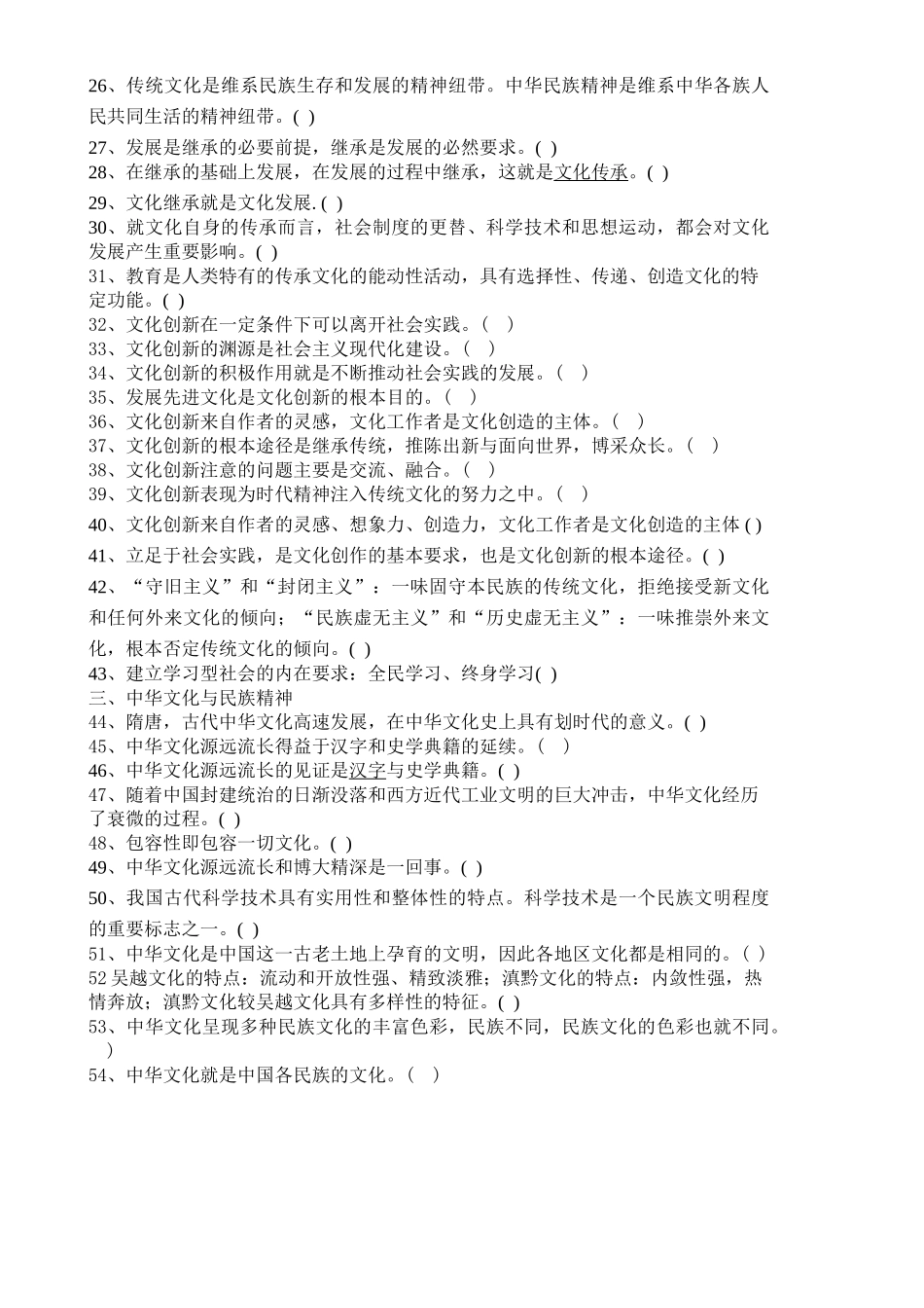 文化生活易错知识点判断（学生版）_第2页