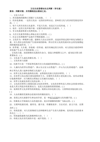 文化生活易错知识点判断（学生版）
