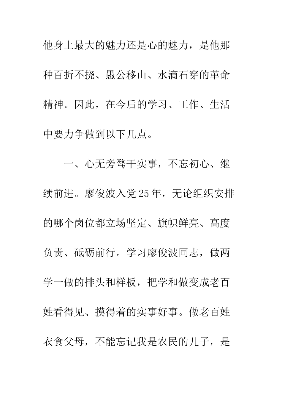 县委书记学习廖俊波同志先进事迹座谈会发言稿--精编范文_第2页