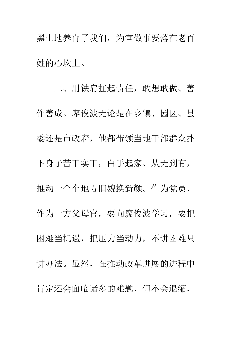 县委书记学习廖俊波同志先进事迹座谈会发言稿--精编范文_第3页