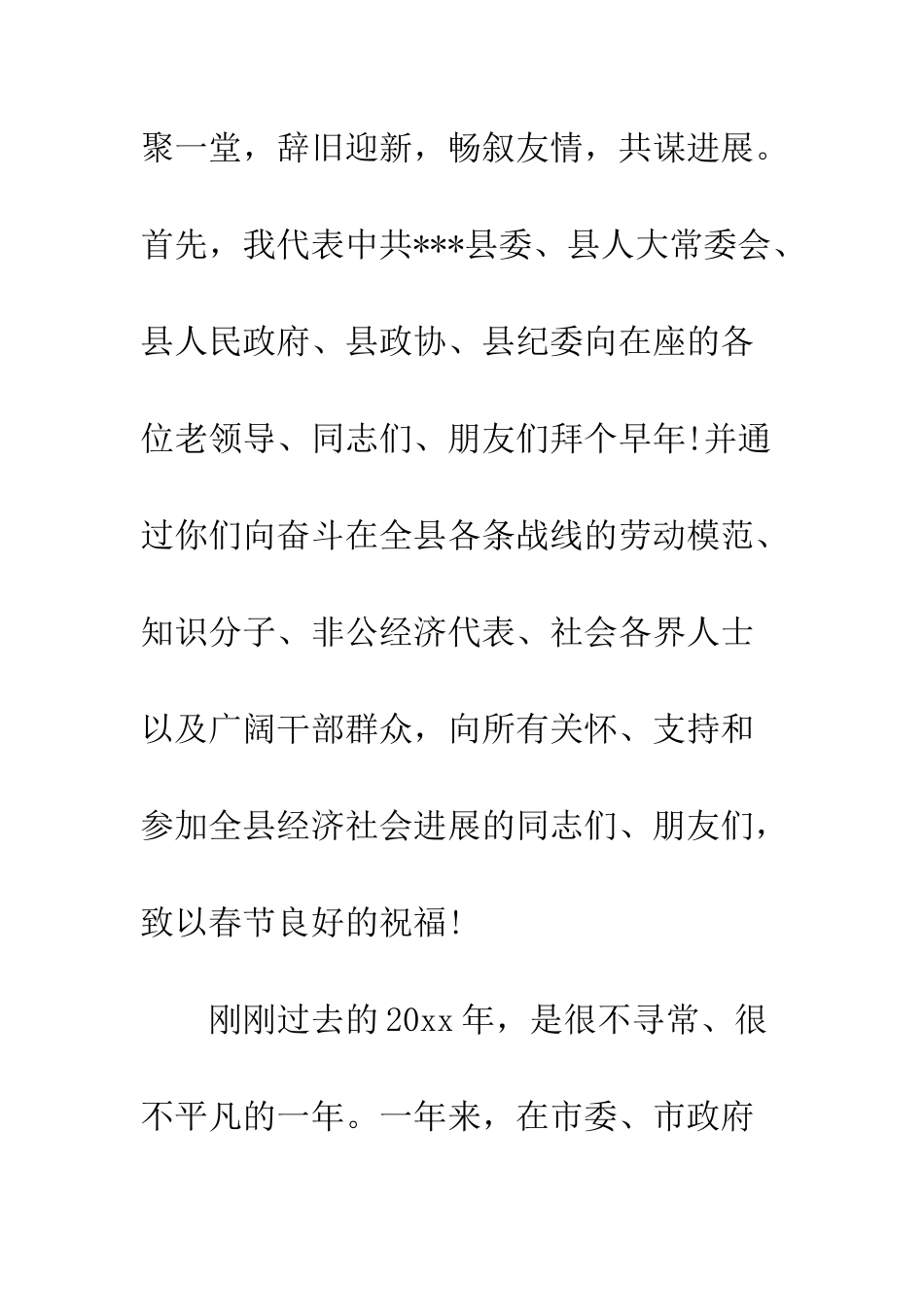 县委书记春节团拜会致辞--精编范文_第2页