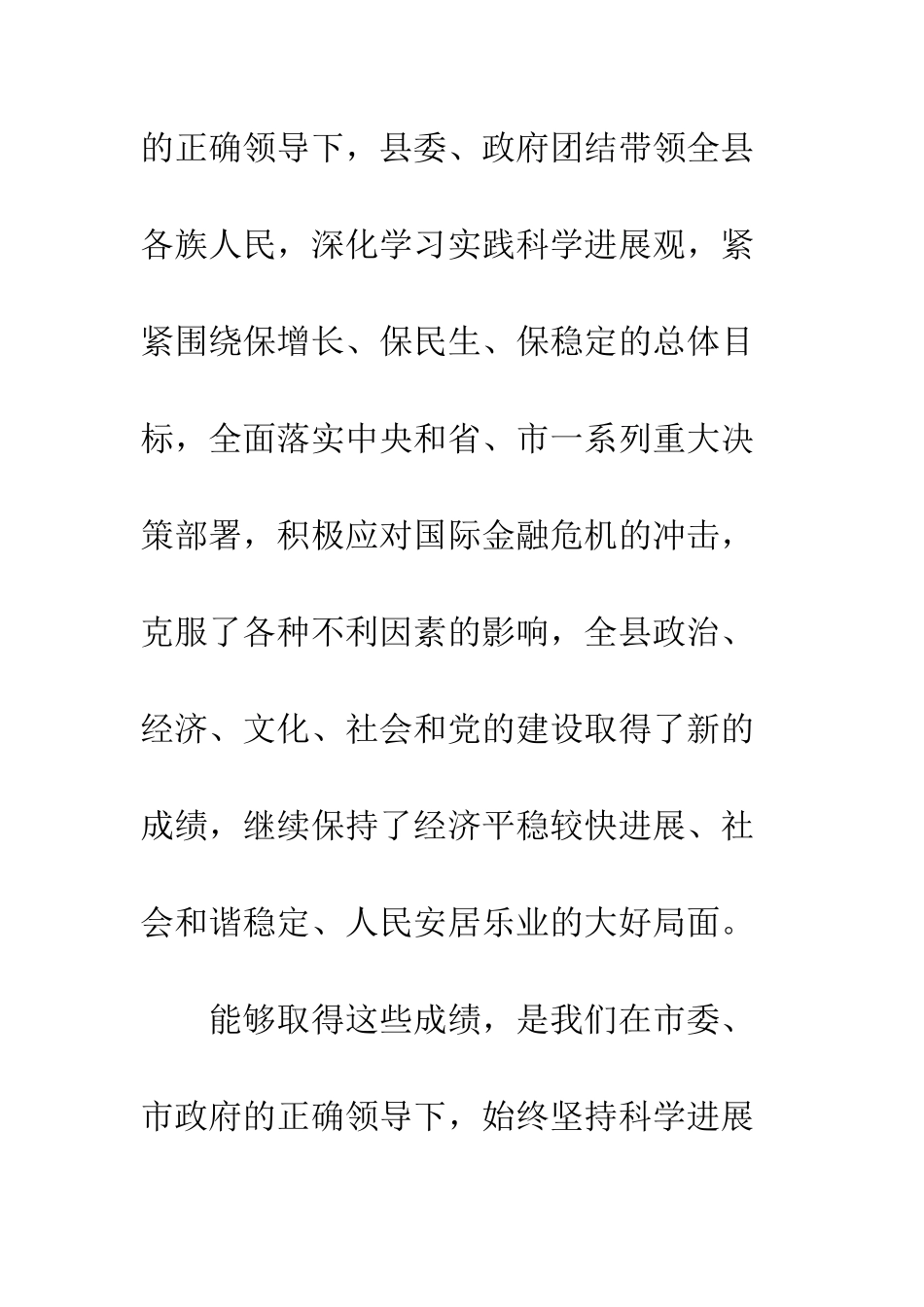 县委书记春节团拜会致辞--精编范文_第3页
