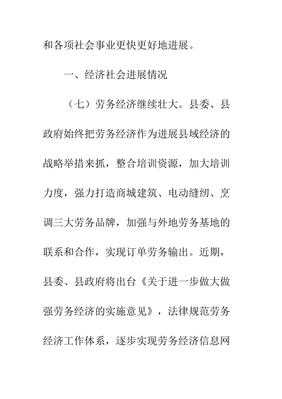 县委书记李群茂在老干部座谈会上的讲话--精编范文_第2页