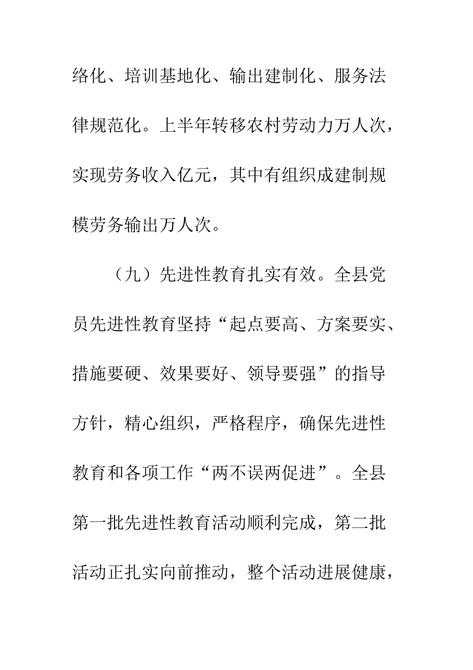县委书记李群茂在老干部座谈会上的讲话--精编范文_第3页