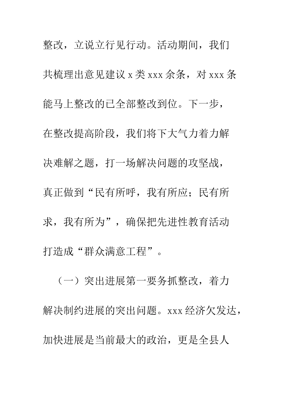 县委书记谈先进性教育整改--精编范文_第2页