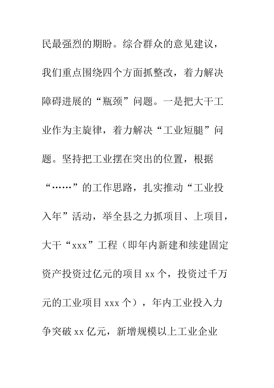 县委书记谈先进性教育整改--精编范文_第3页