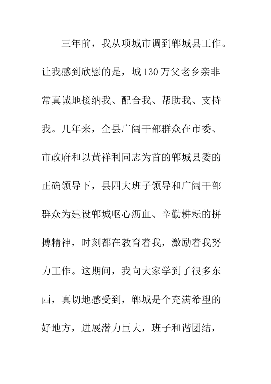 县委书记就职表态发言--精编范文_第2页