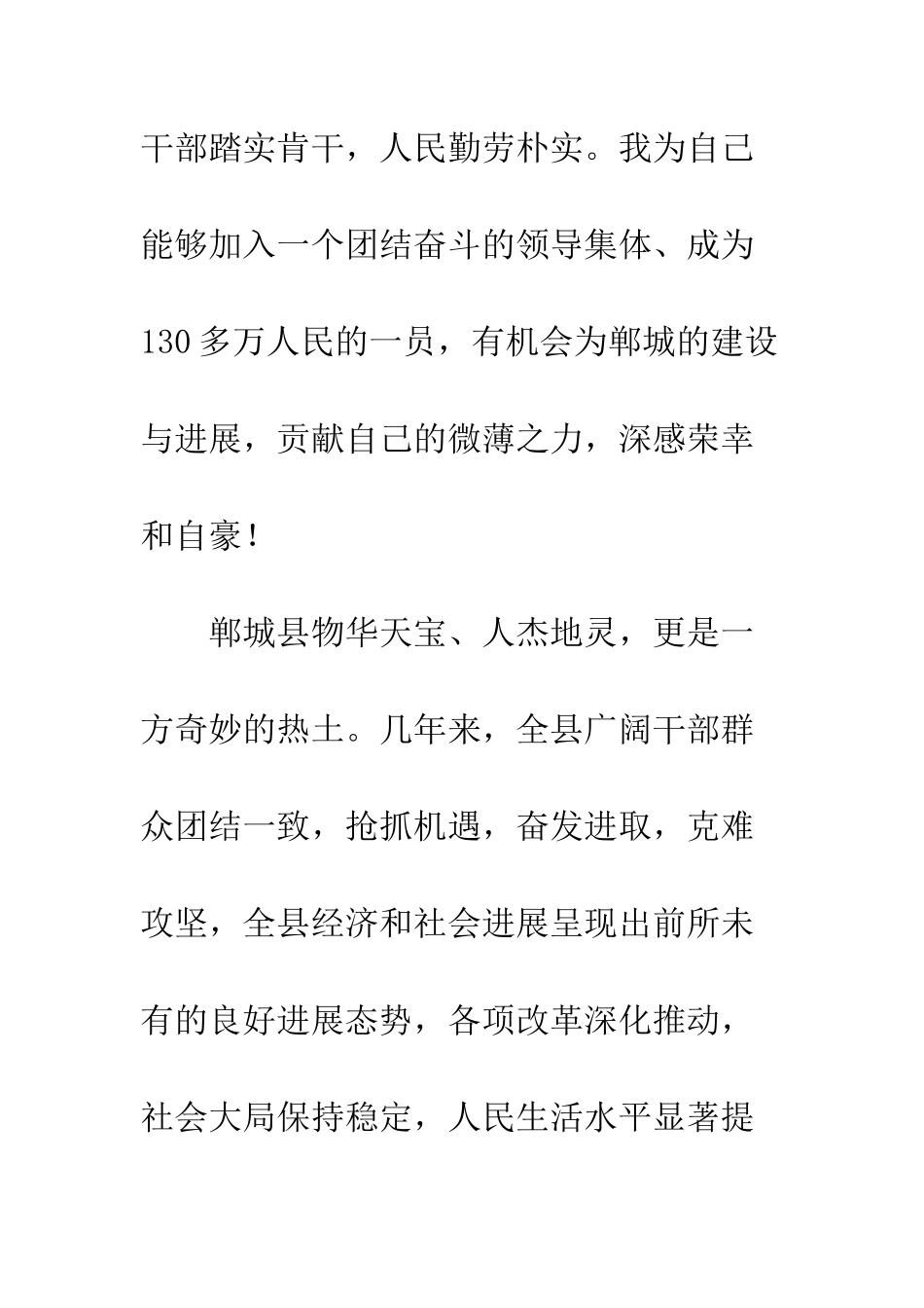 县委书记就职表态发言--精编范文_第3页