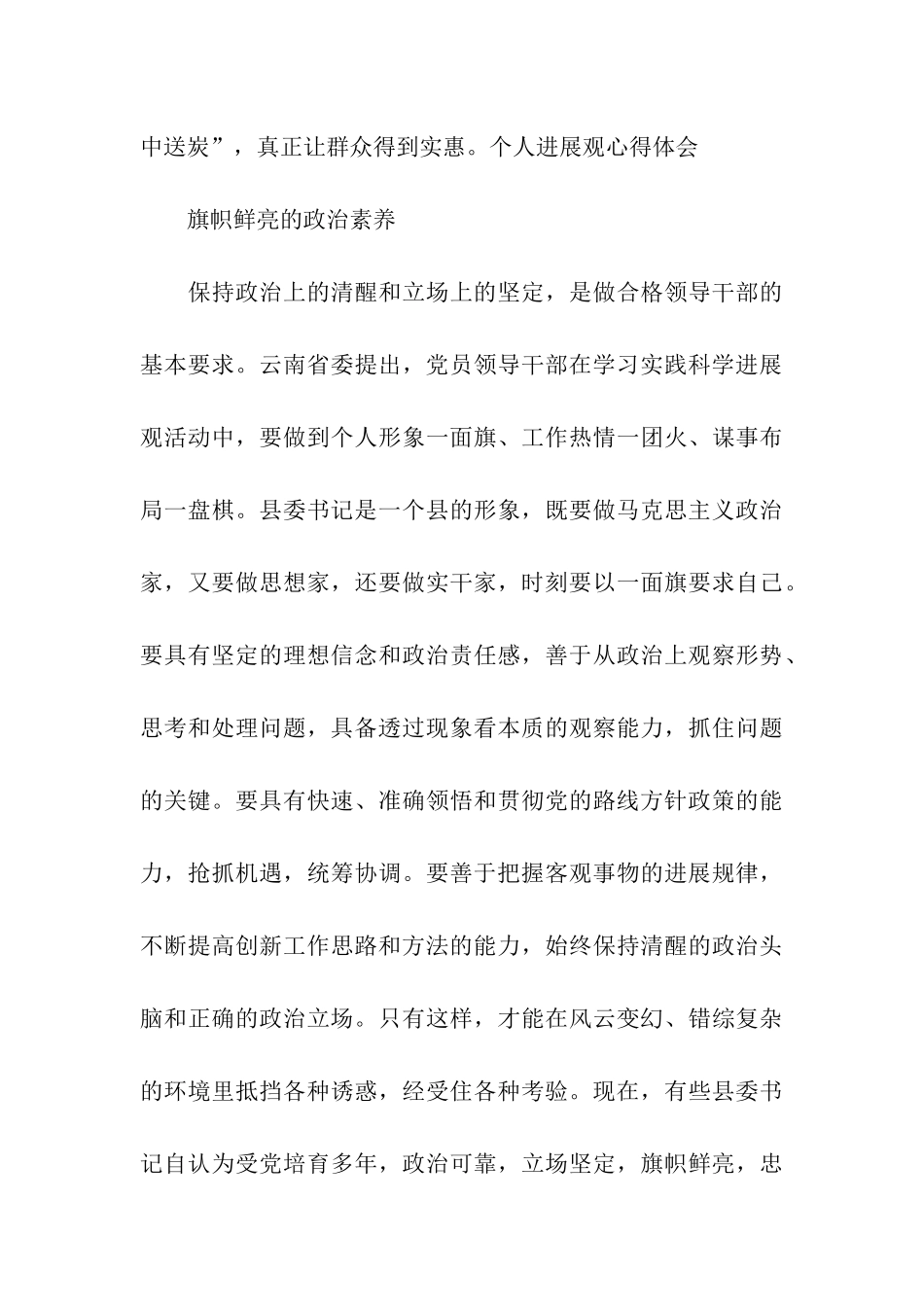 县委书记应具备哪些素质_第3页