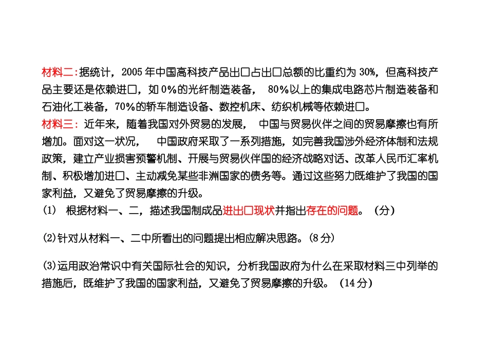 文综第39题 中国制成品进出口货物分类表_第2页