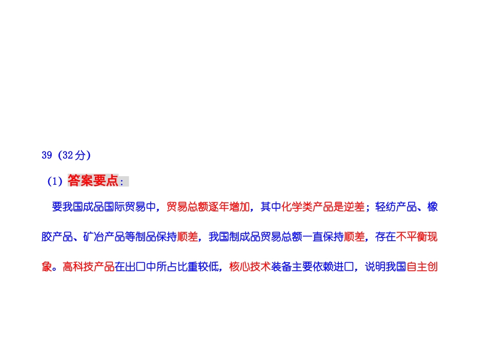 文综第39题 中国制成品进出口货物分类表_第3页
