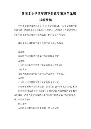 各版本小学四年级下册数学第三单元测试卷