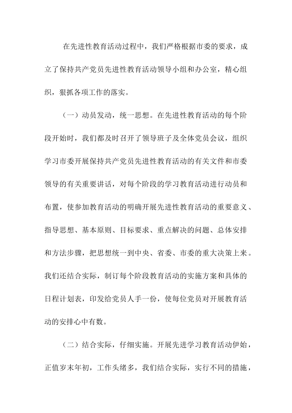 县委保先教育活动工作总结_第2页