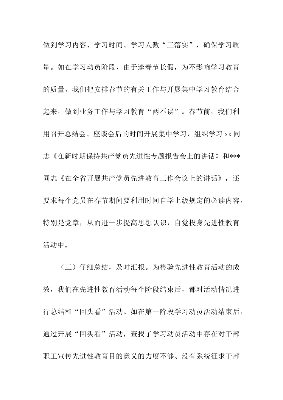 县委保先教育活动工作总结_第3页