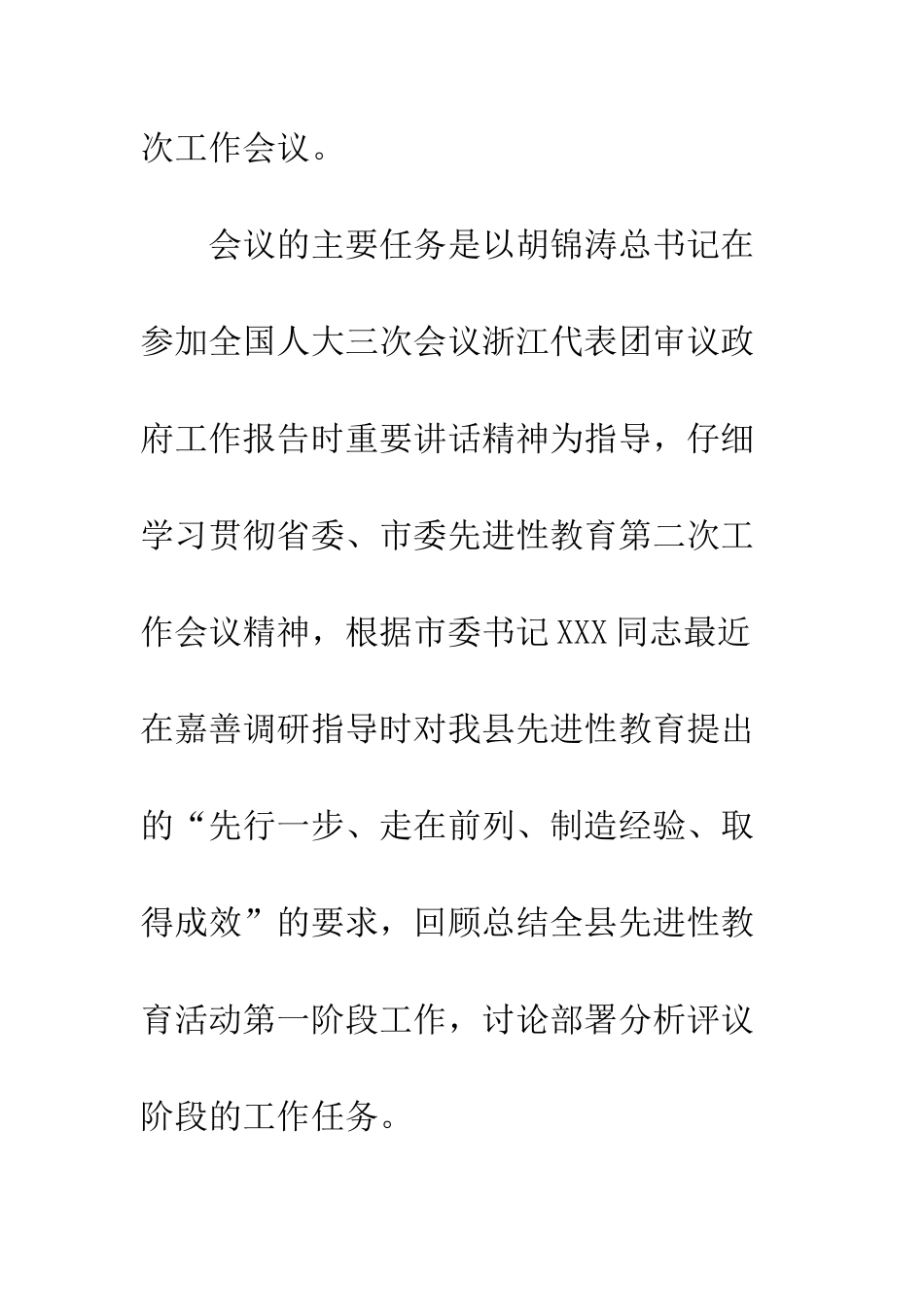 县委先进性教育活动分析评议阶段动员大会主持词--精编范文_第2页
