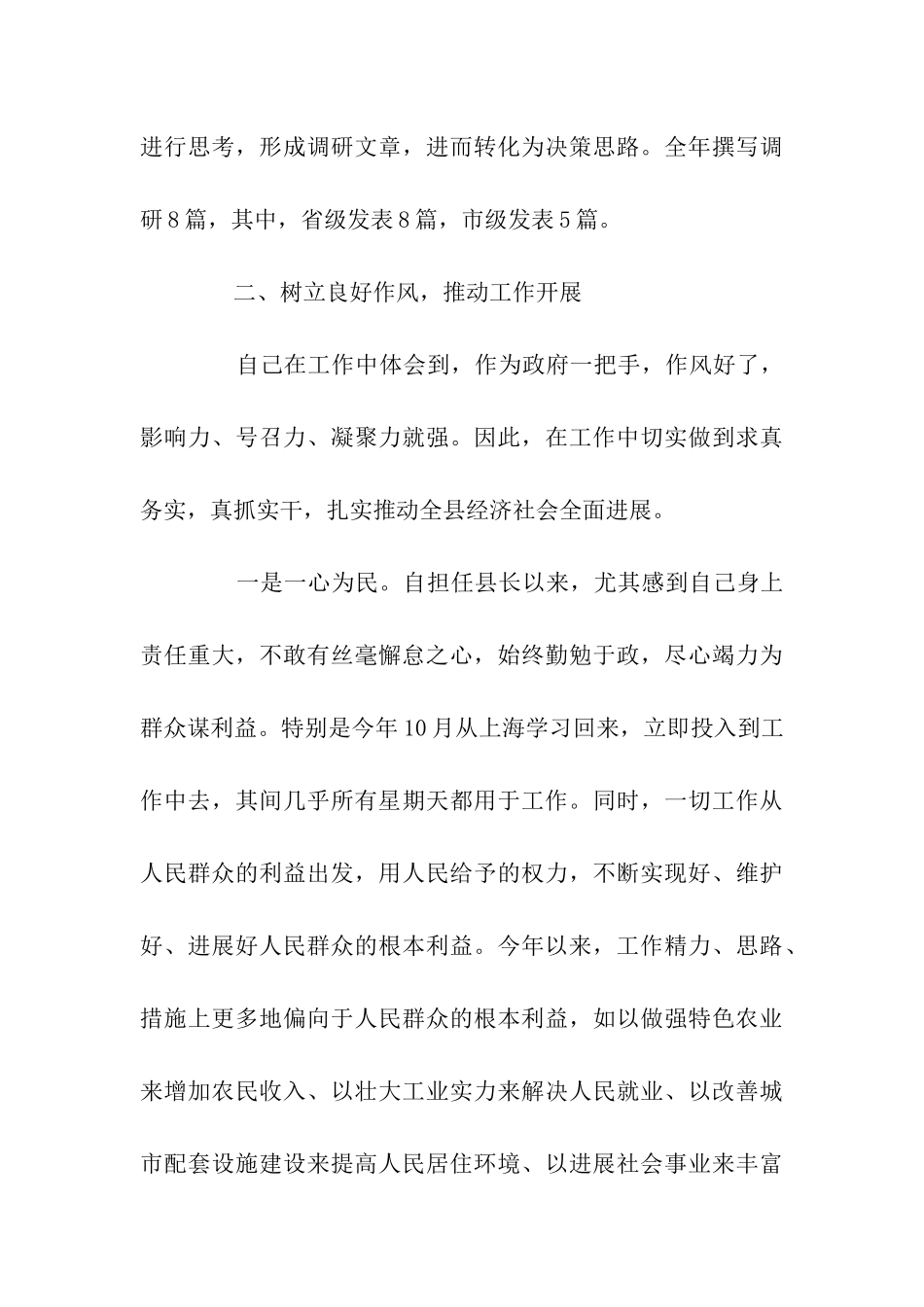 县委书记述职述廉报告_第3页