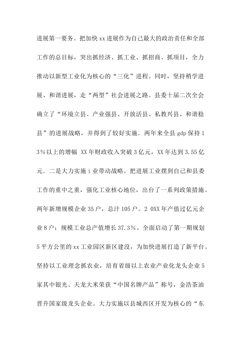 县委书记述职述廉公示报告_第2页