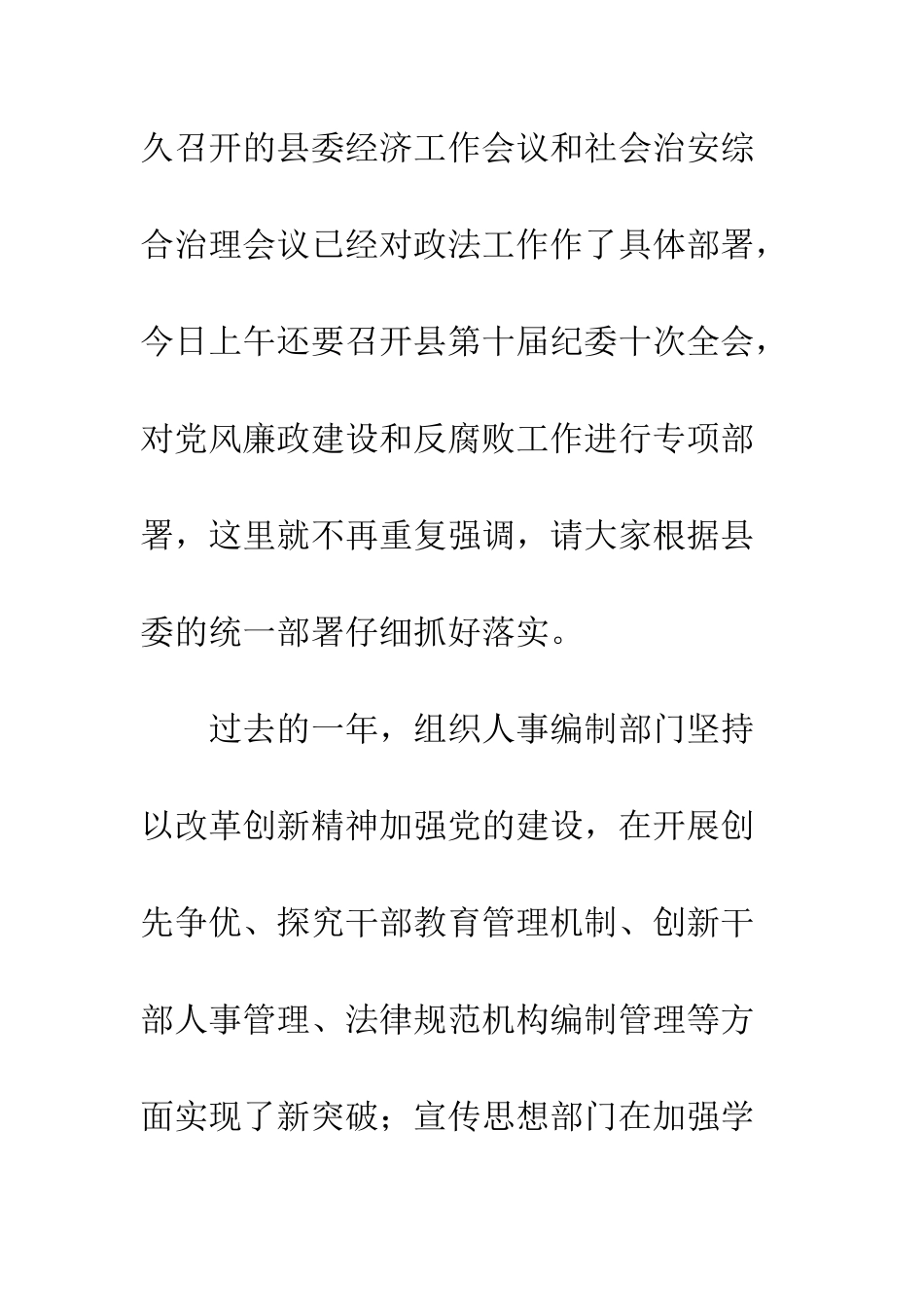 县委党务工作大会发言--精编范文_第2页