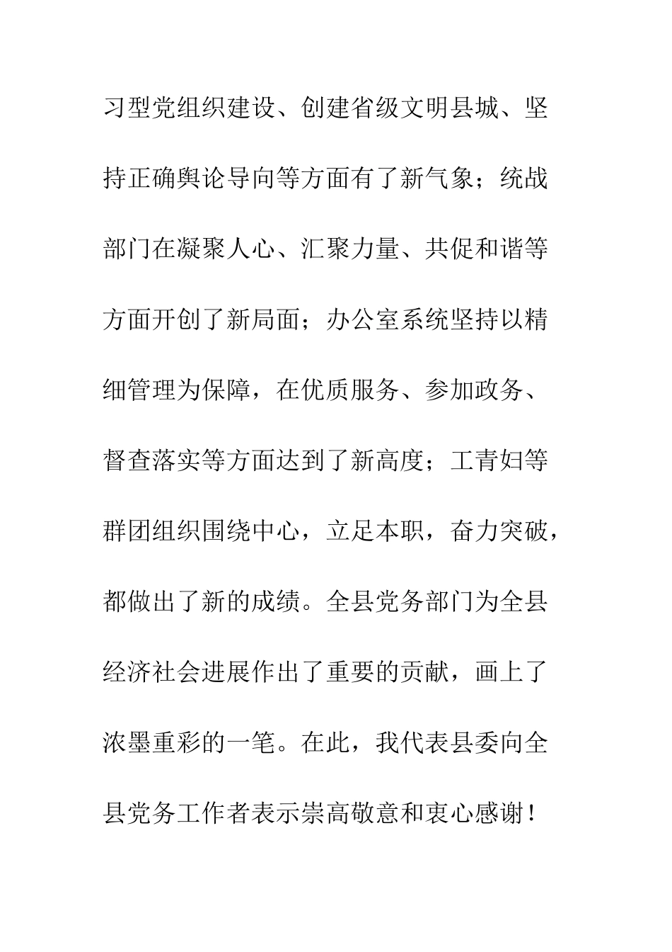 县委党务工作大会发言--精编范文_第3页