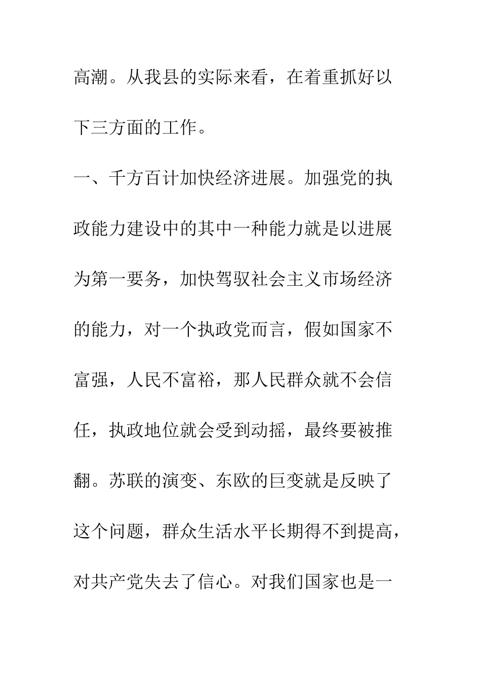 县委书记陈作荣在县委理论学习中心组上的讲话--精编范文_第2页