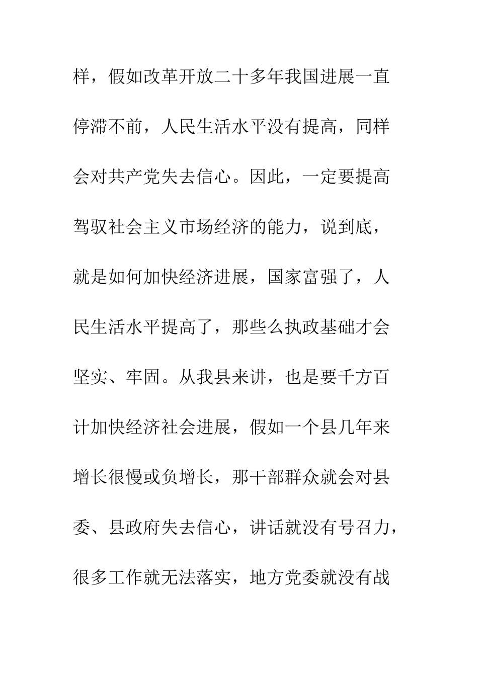 县委书记陈作荣在县委理论学习中心组上的讲话--精编范文_第3页