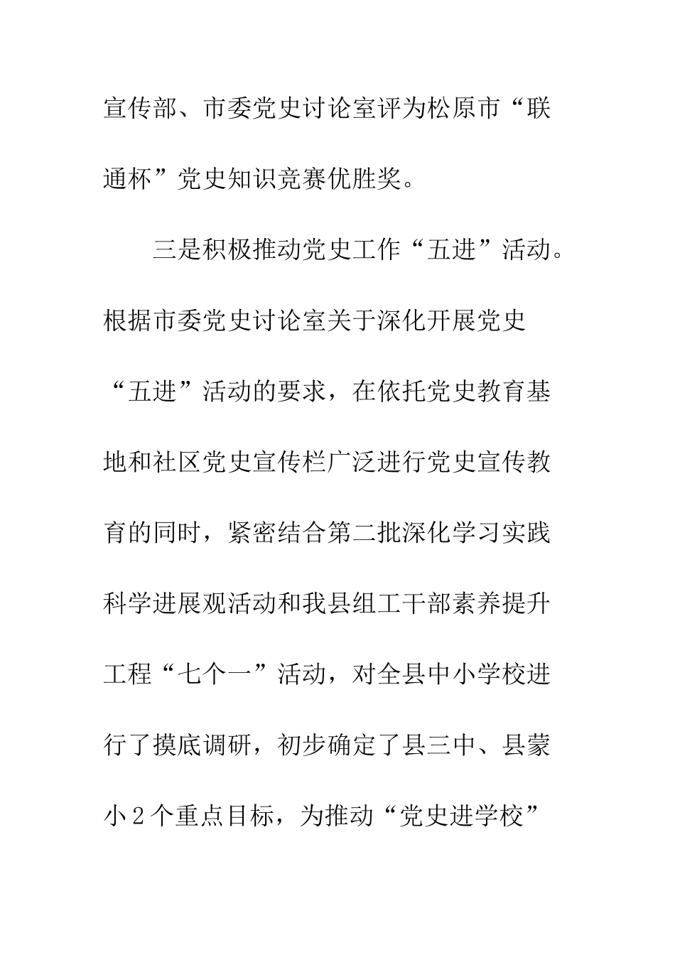 县委党史研究室工作总结--精编范文_第3页