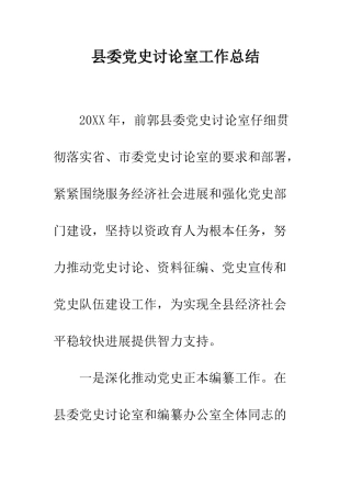 县委党史研究室工作总结--精编范文