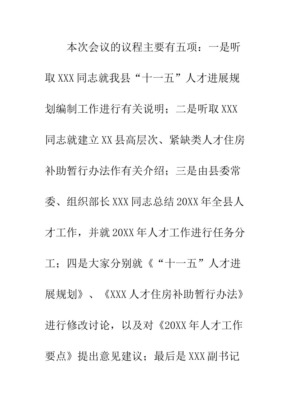 县委人才工作领导小组会议主持词--精编范文_第2页
