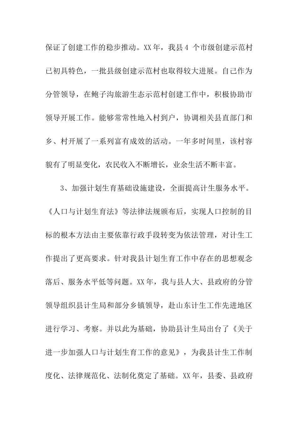 县委副书记个人党性分析材料_第3页