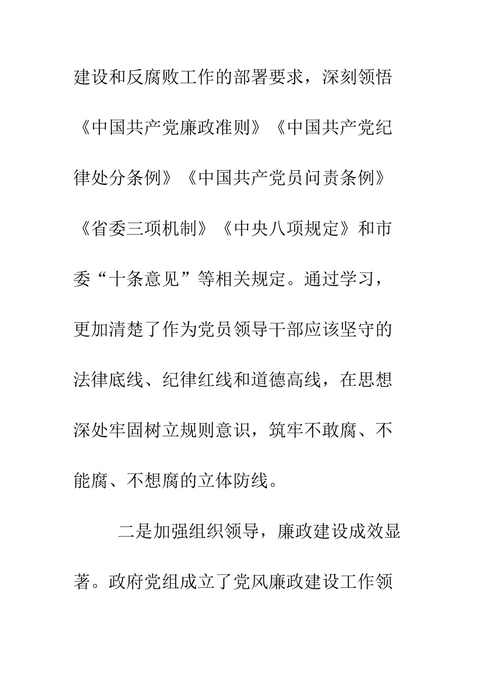 县委副书记2025年述职述廉述效报告--精编范文_第2页