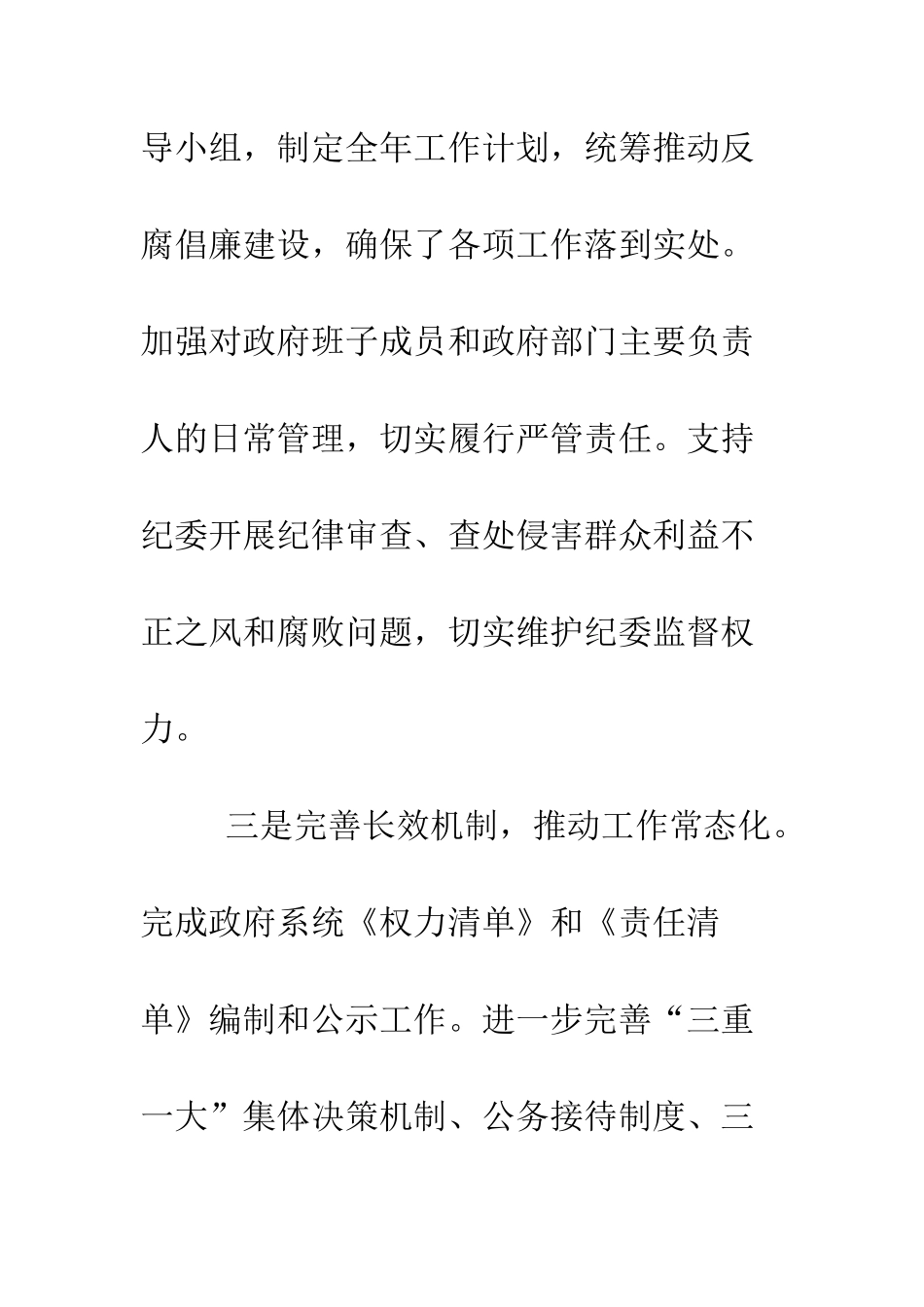 县委副书记2025年述职述廉述效报告--精编范文_第3页