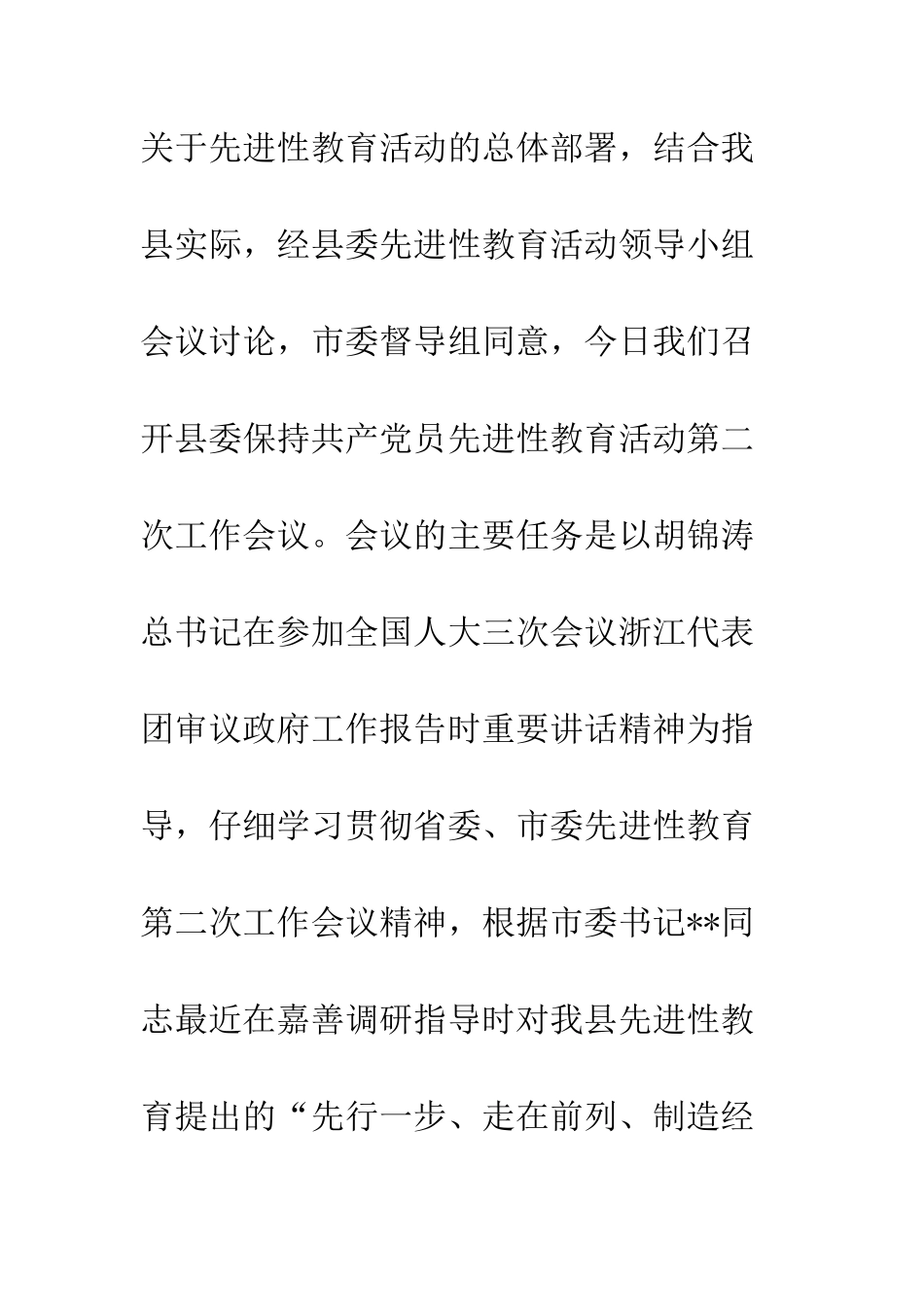 县委先进性教育活动第二阶段动员大会主持词--精编范文_第2页