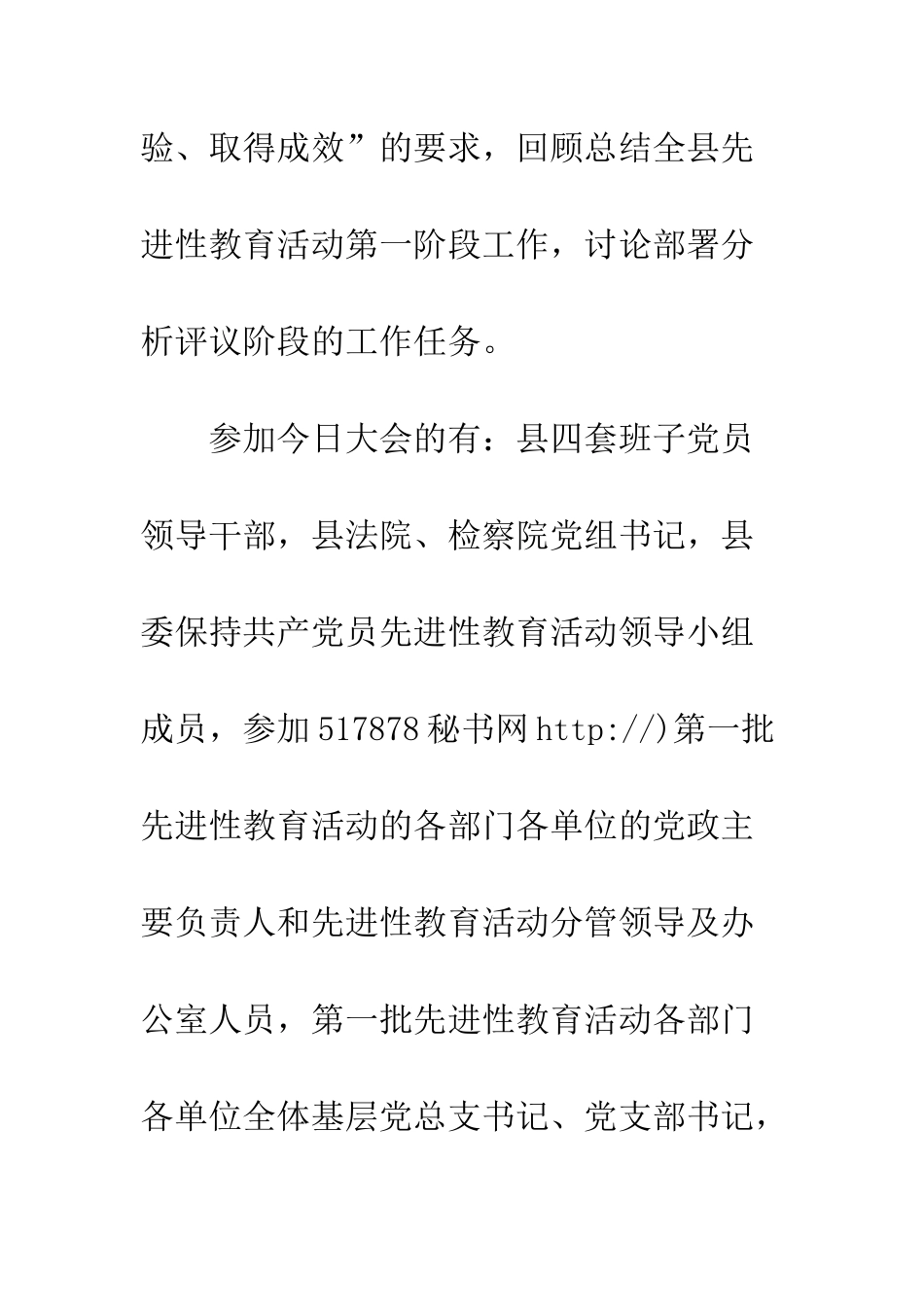 县委先进性教育活动第二阶段动员大会主持词--精编范文_第3页