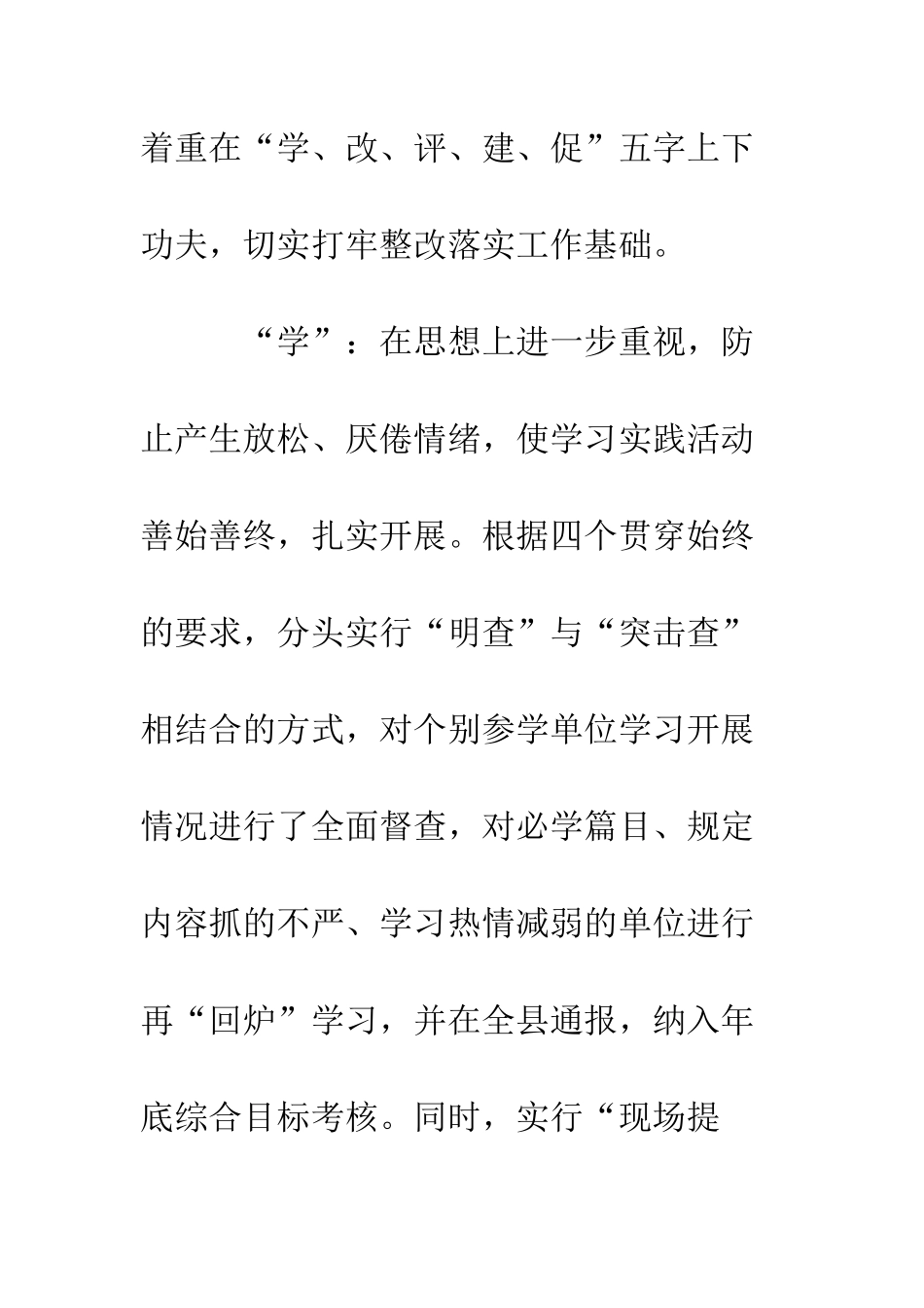 县委切实五字高起点实践整改落实阶段工作--精编范文_第2页