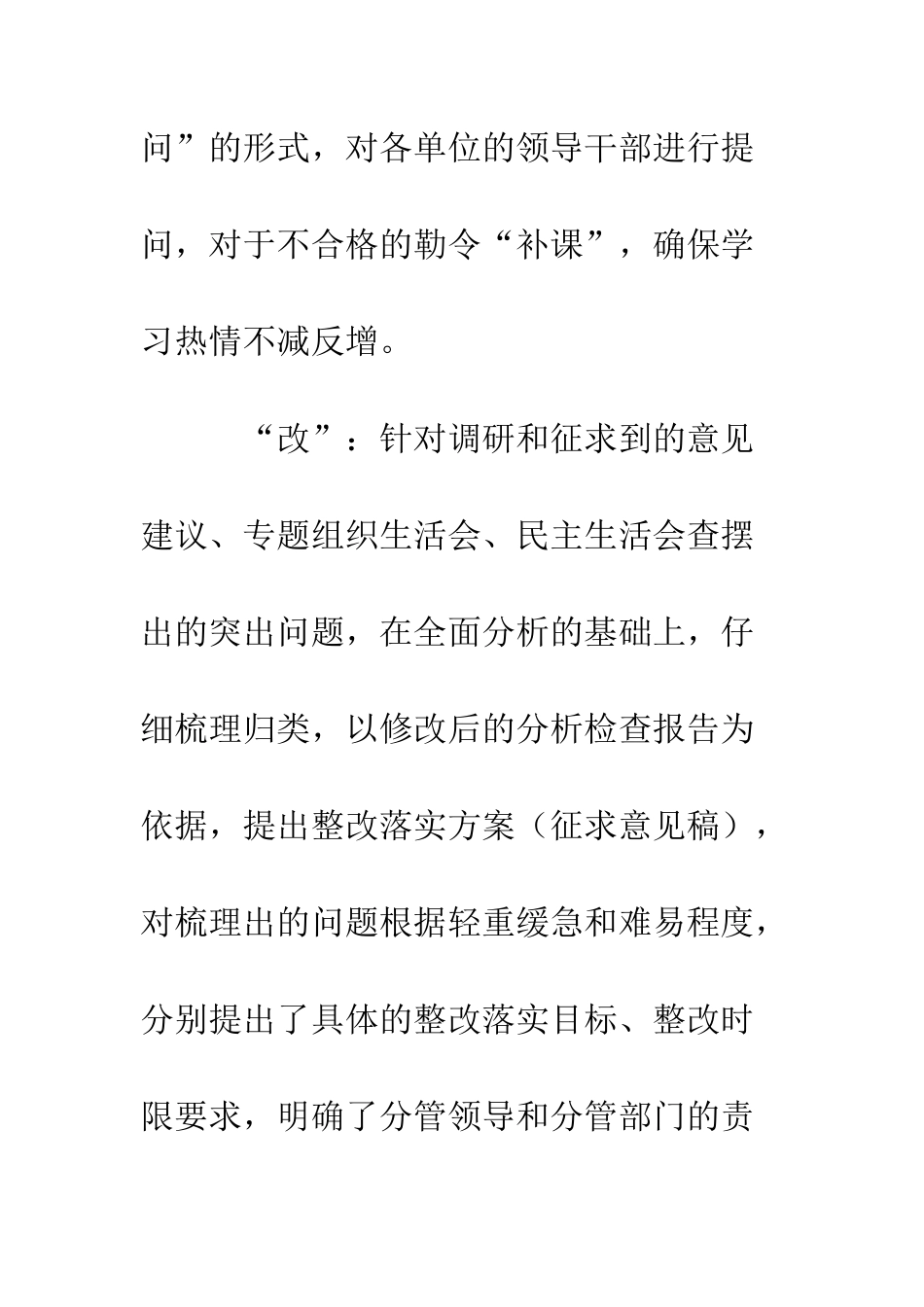 县委切实五字高起点实践整改落实阶段工作--精编范文_第3页