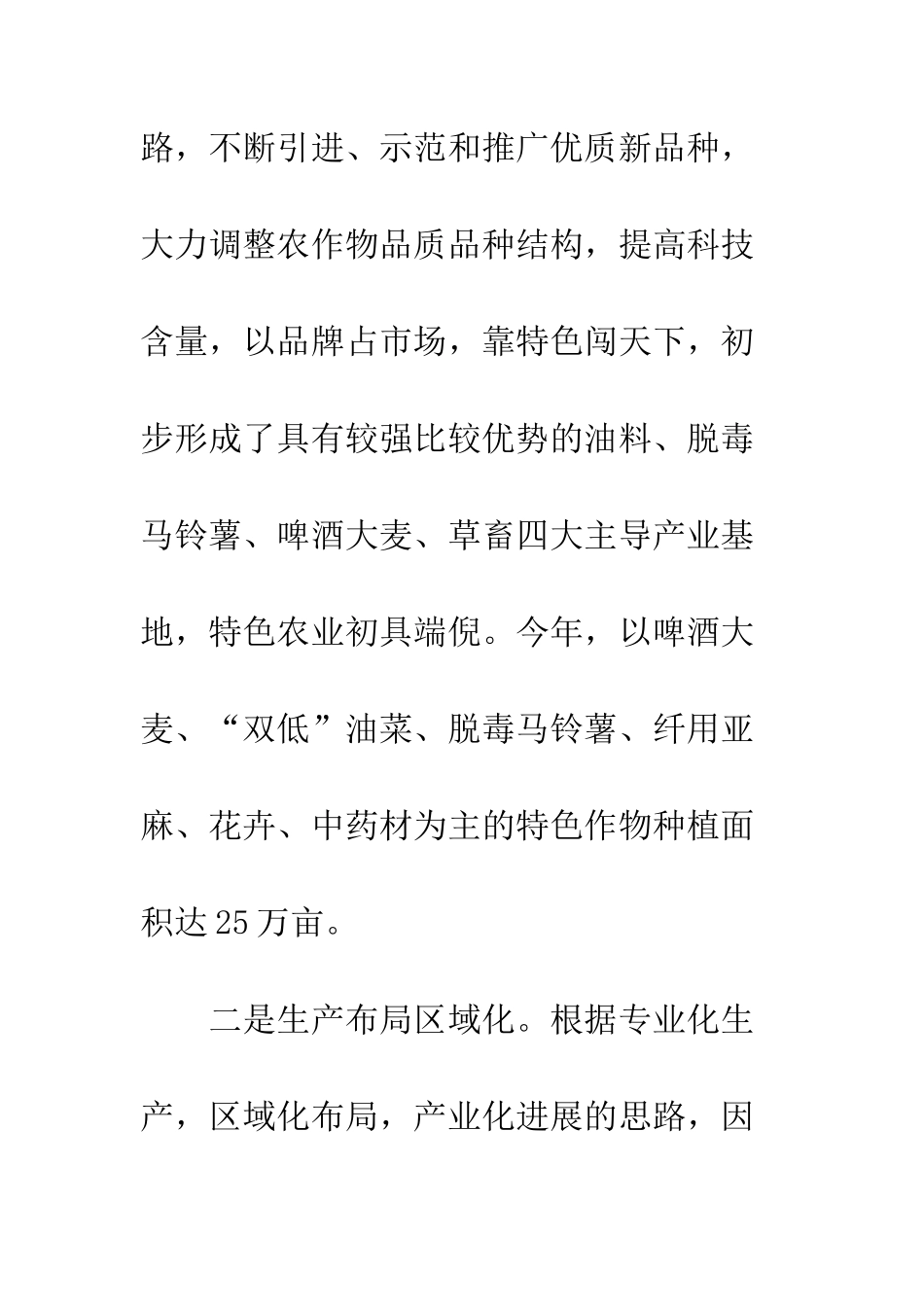 县委副书记在县委全委扩大会上关于农民增收的讲话--精编范文_第2页