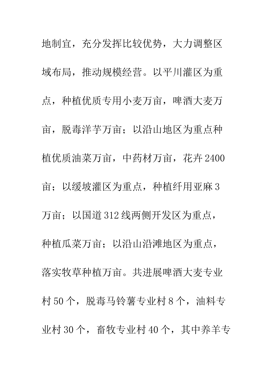 县委副书记在县委全委扩大会上关于农民增收的讲话--精编范文_第3页