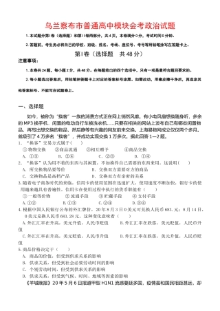 乌兰察布市普通高中模块会考政治试题