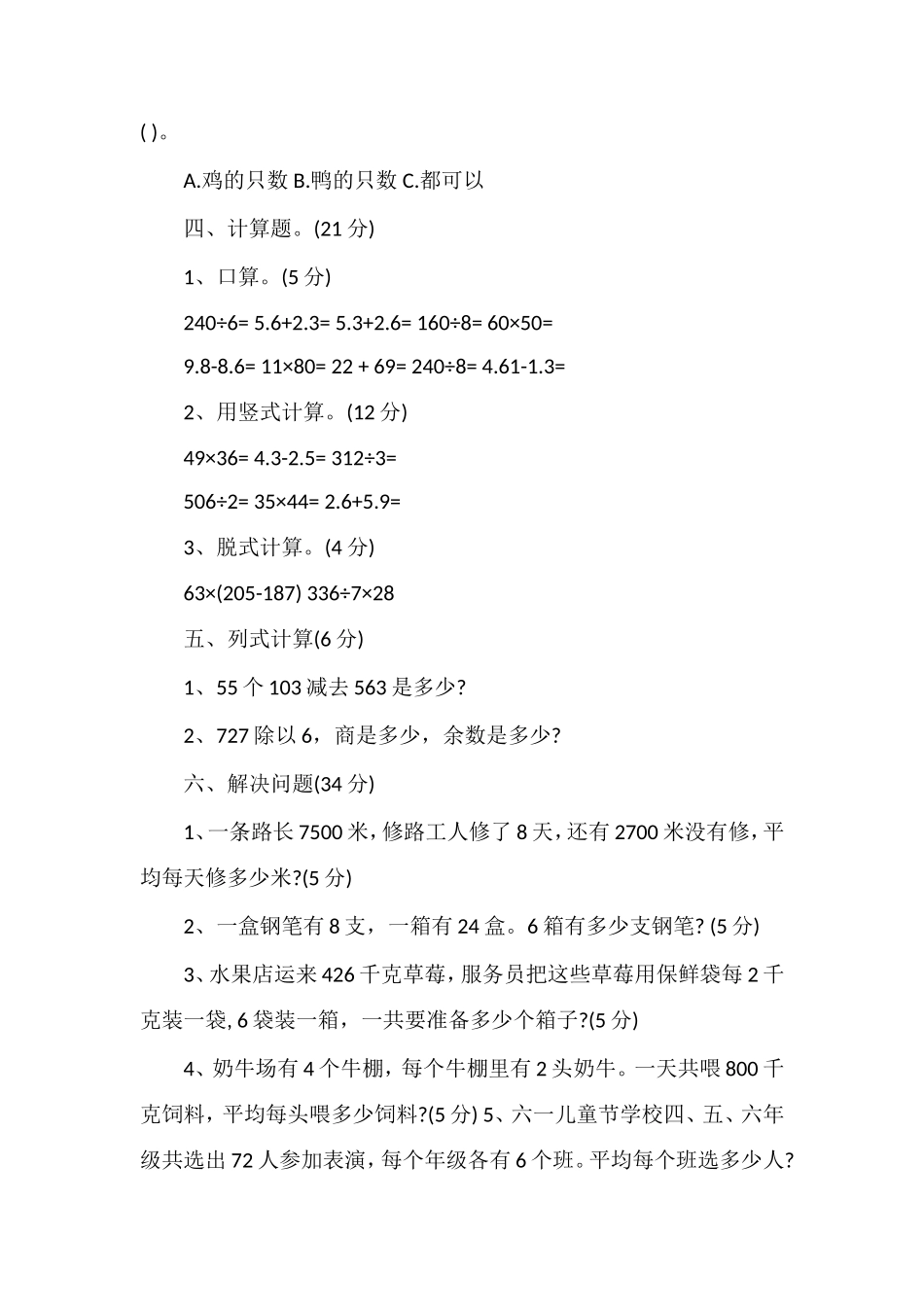 年三年级下册数学第八单元检测试卷_第3页