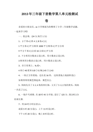 年三年级下册数学第八单元检测试卷