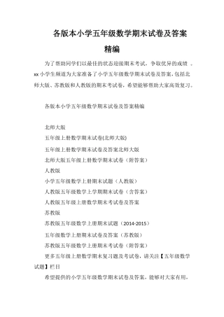 各版本小学五年级数学期末试卷及答案