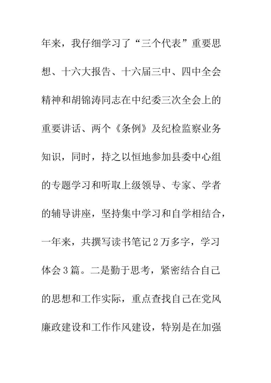 县委副书记、纪委书记述职述廉报告--精编范文_第2页