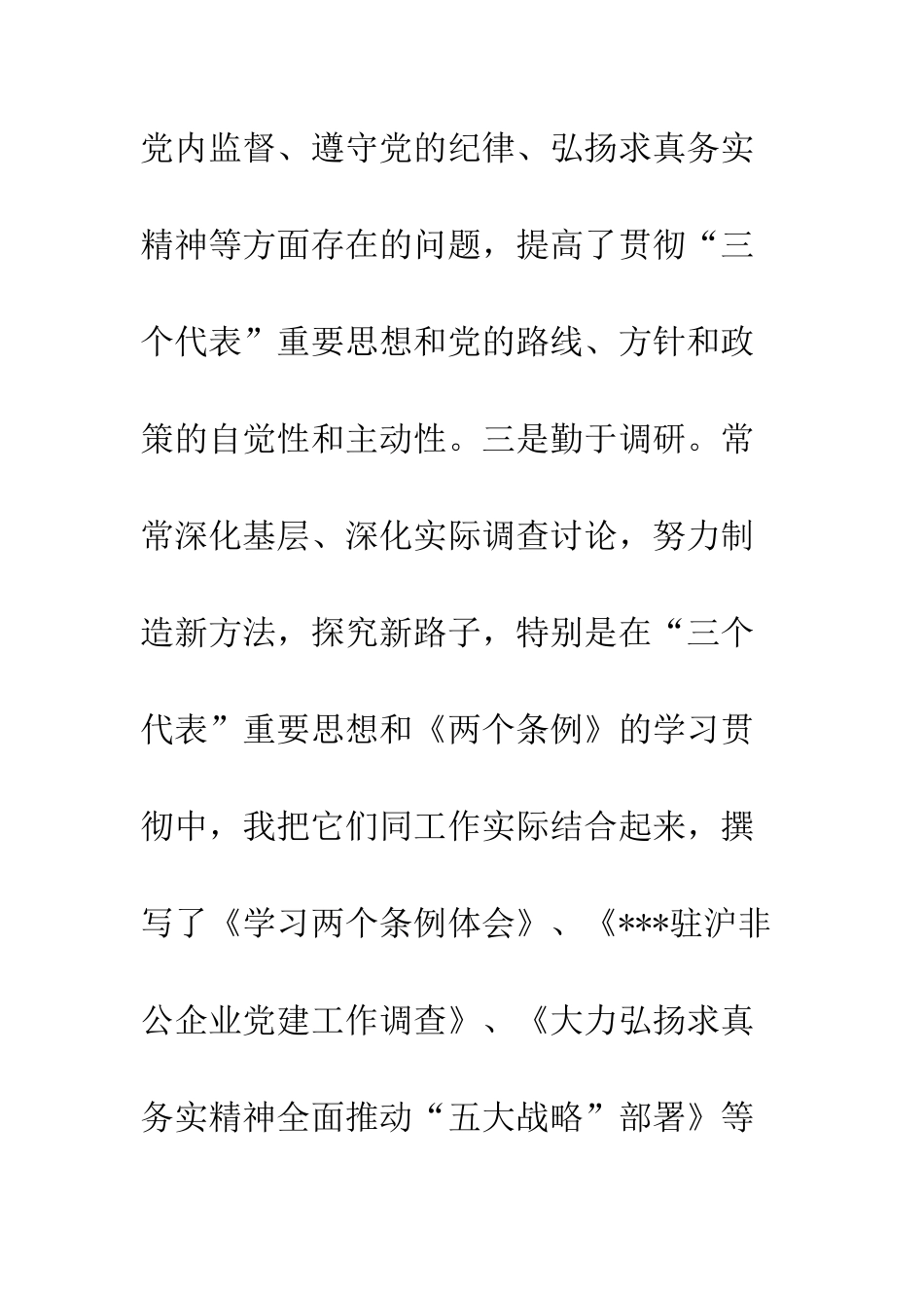 县委副书记、纪委书记述职述廉报告--精编范文_第3页