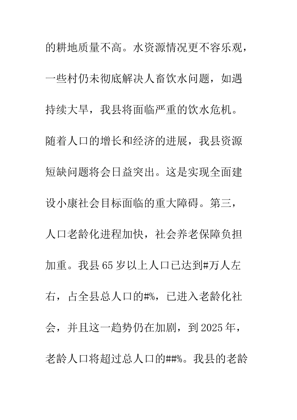 县委副书记在全县人口与计划生育工作会议上的讲话--精编范文_第3页