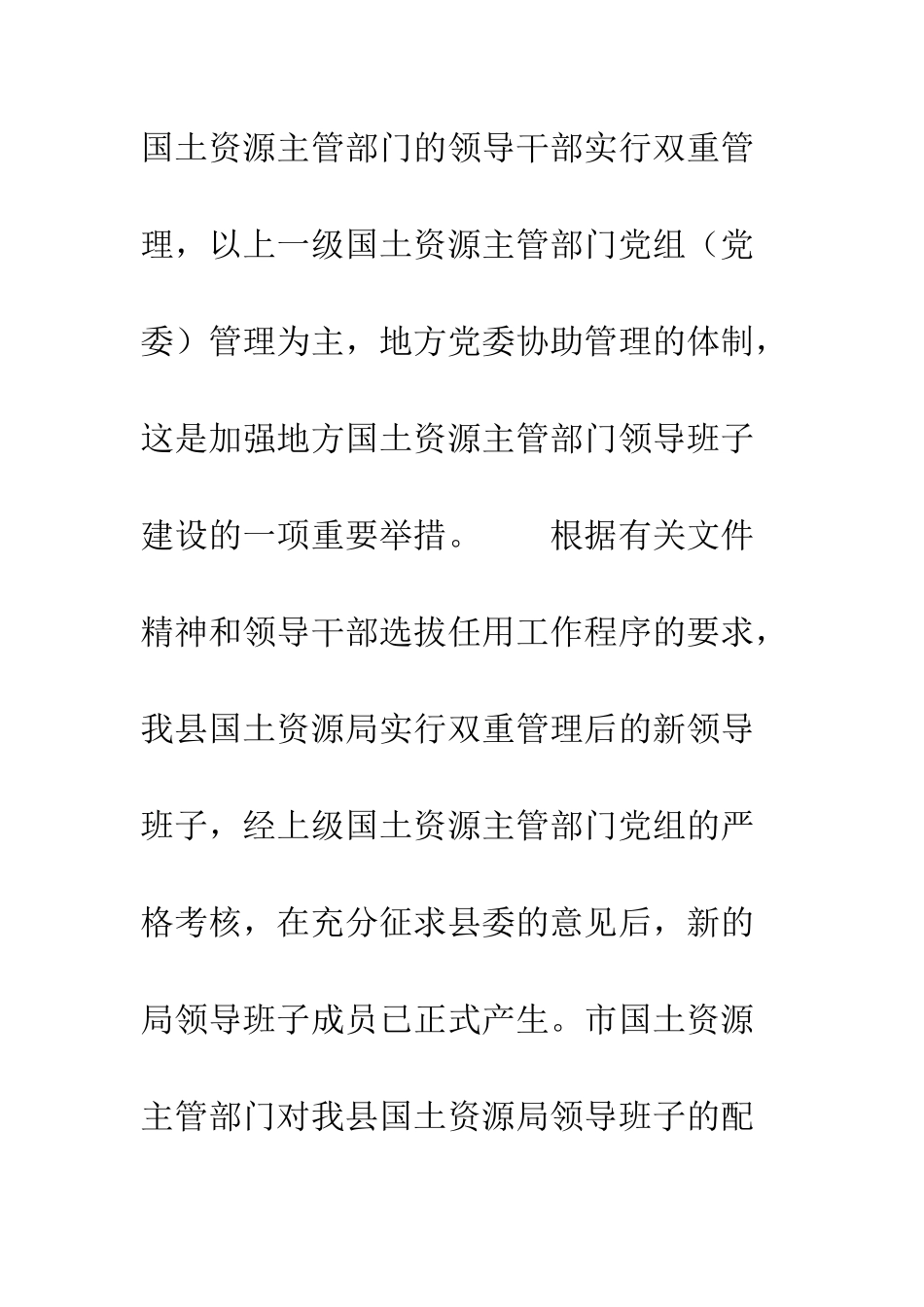 县委副书记在国土资源局领导班子成员任职会上的讲话--精编范文_第2页